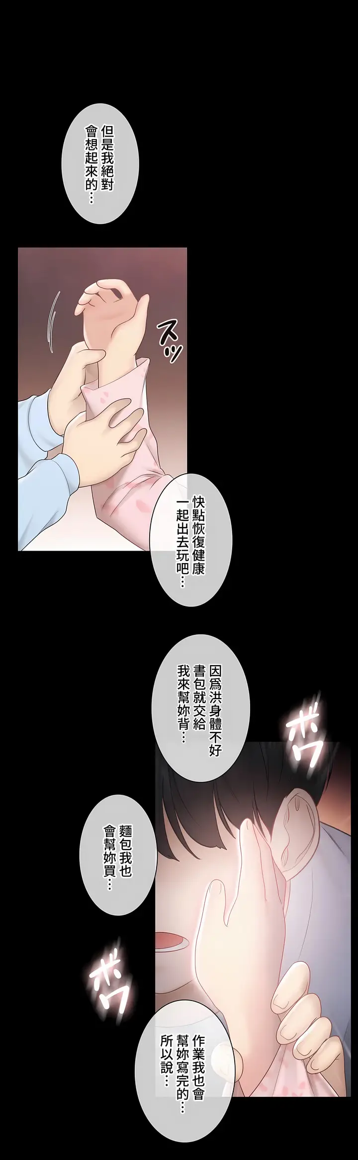 漫画《触电～解封之触～第三季完结》第40章第34张图