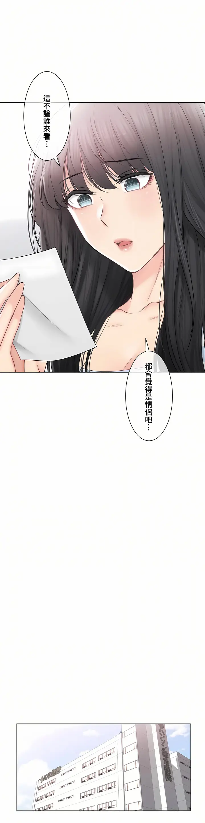 漫画《触电～解封之触～第三季完结》第40章第4张图