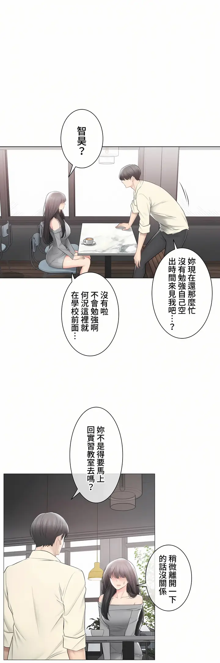 漫画《触电～解封之触～第三季完结》第40章第42张图