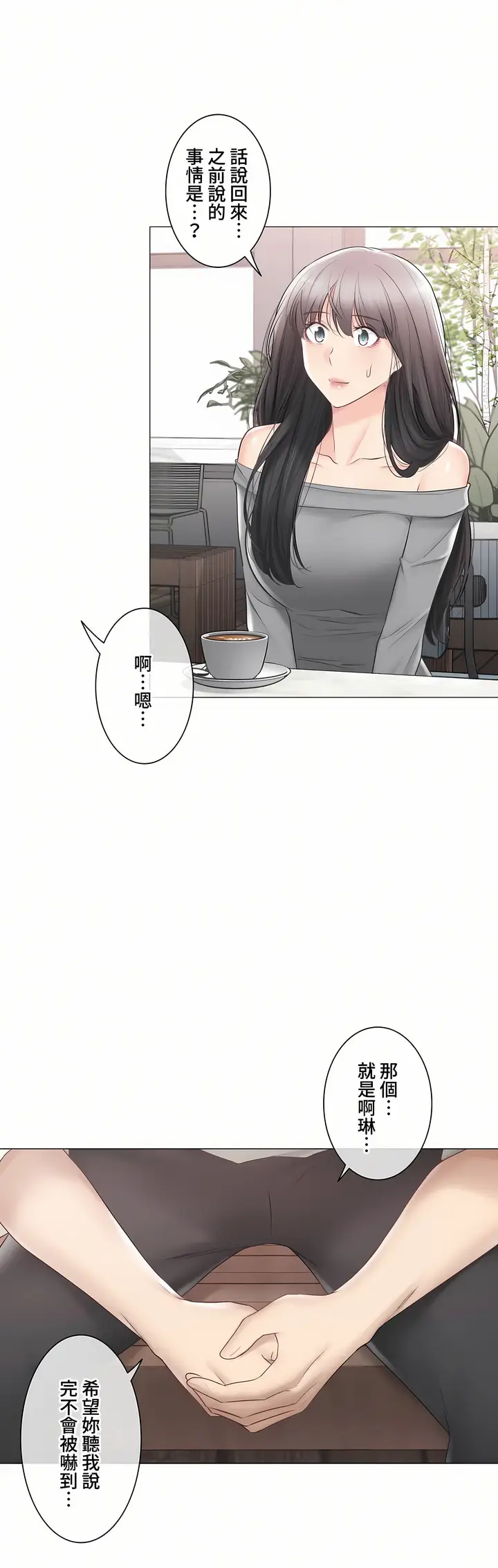 漫画《触电～解封之触～第三季完结》第40章第43张图