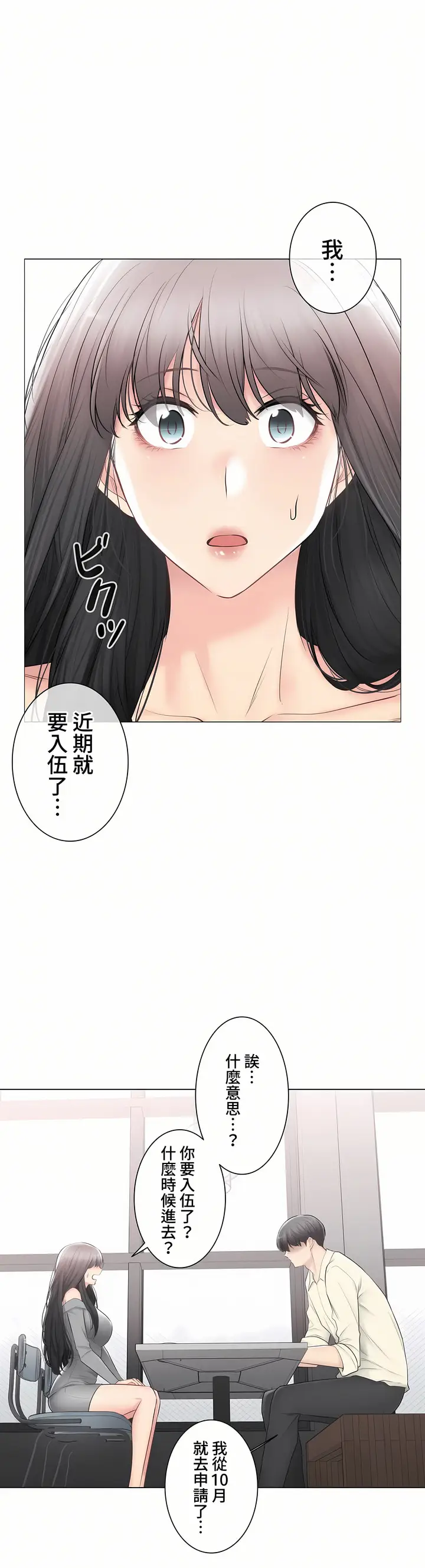 漫画《触电～解封之触～第三季完结》第40章第44张图