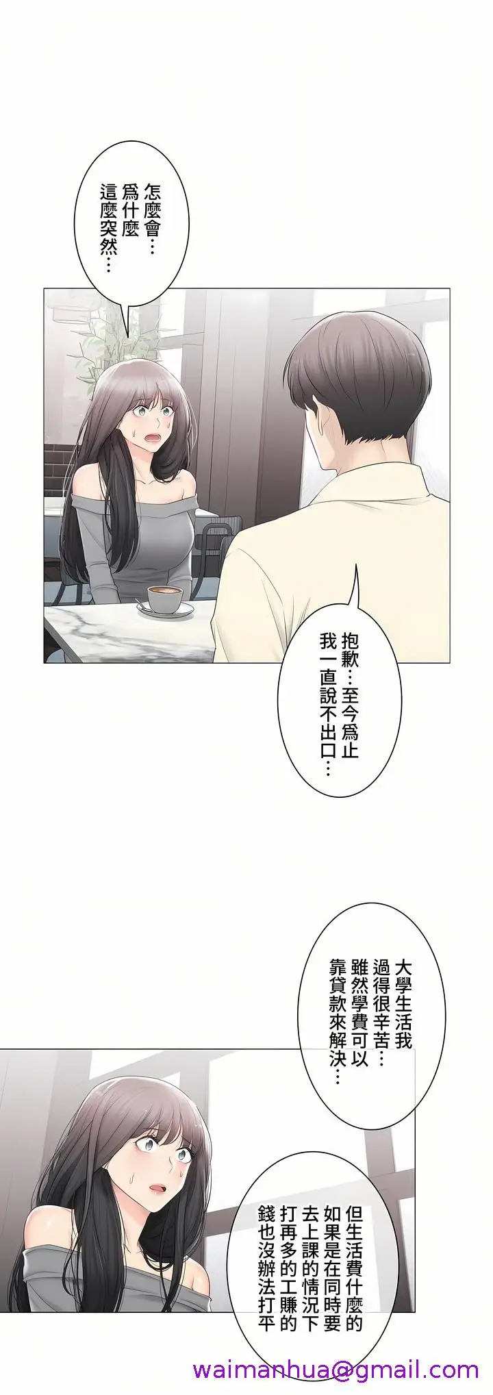 漫画《触电～解封之触～第三季完结》第40章第45张图