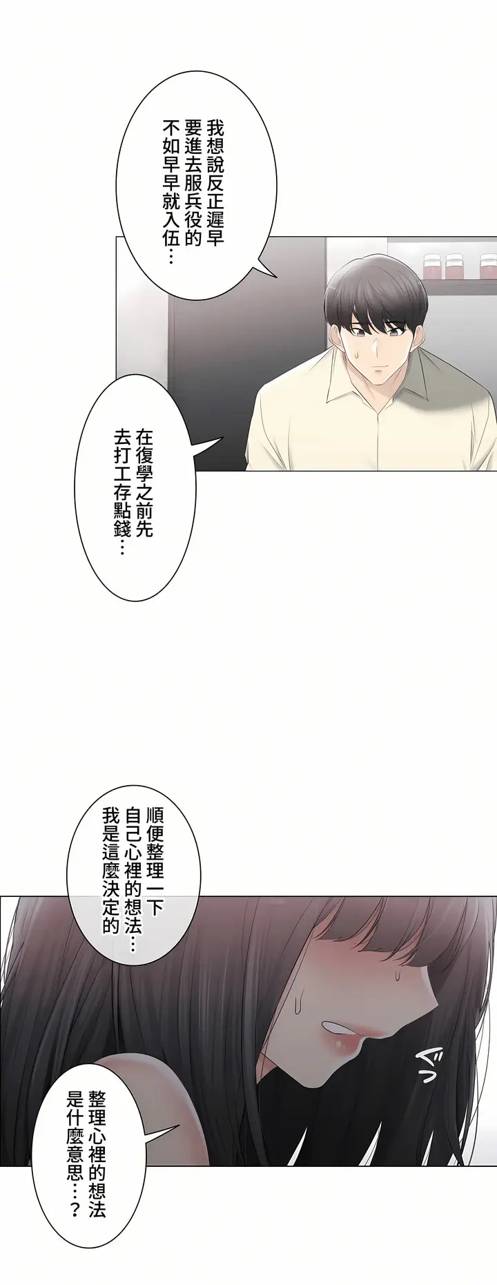 漫画《触电～解封之触～第三季完结》第40章第46张图