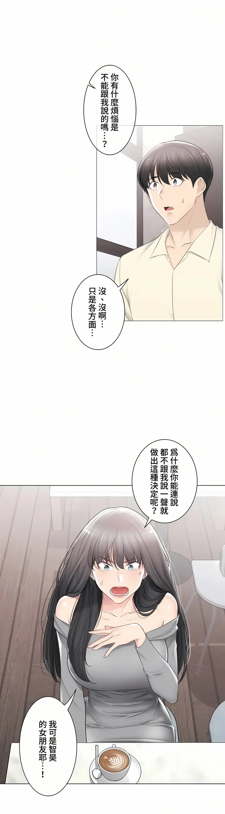 漫画《触电～解封之触～第三季完结》第40章第47张图