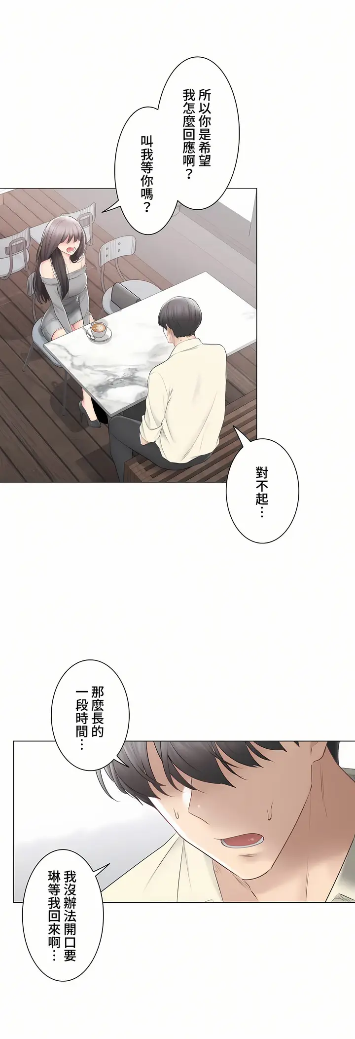 漫画《触电～解封之触～第三季完结》第40章第48张图