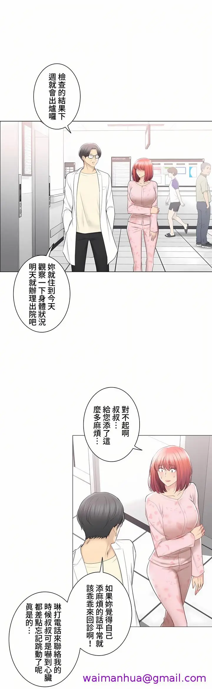 漫画《触电～解封之触～第三季完结》第40章第5张图