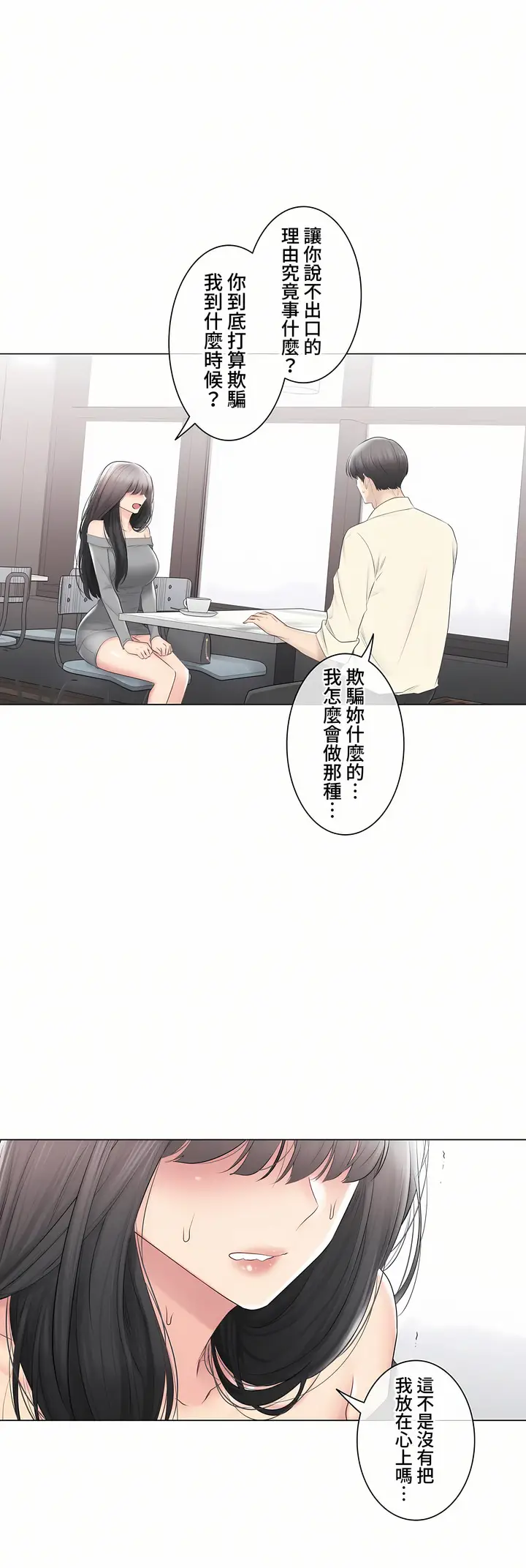 漫画《触电～解封之触～第三季完结》第40章第50张图