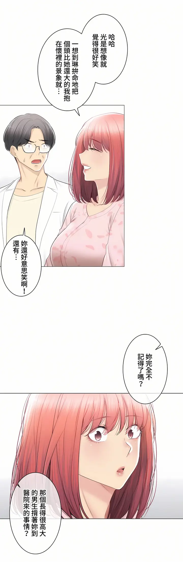 漫画《触电～解封之触～第三季完结》第40章第6张图