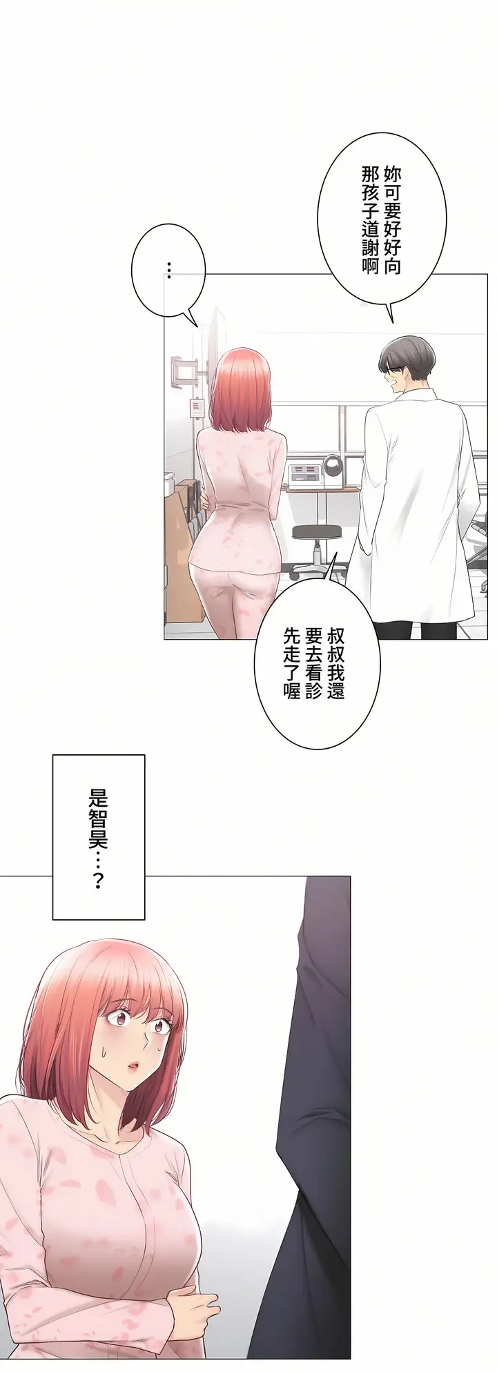 漫画《触电～解封之触～第三季完结》第40章第7张图