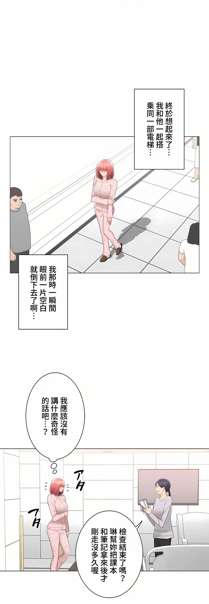 漫画《触电～解封之触～第三季完结》第40章第8张图
