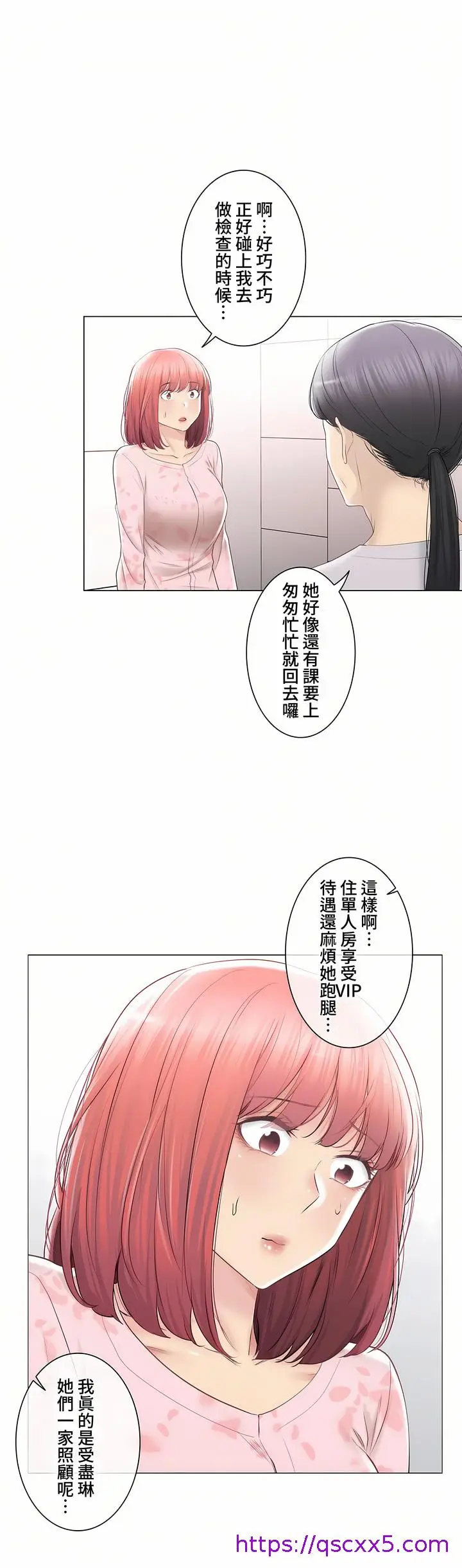 漫画《触电～解封之触～第三季完结》第40章第9张图
