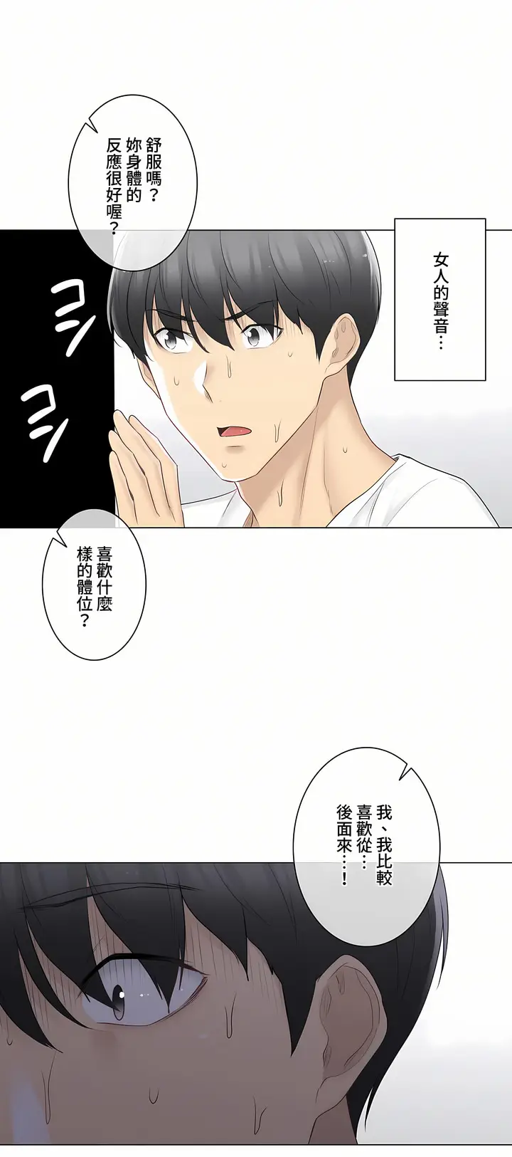 漫画《触电～解封之触～第三季完结》第15章第10张图