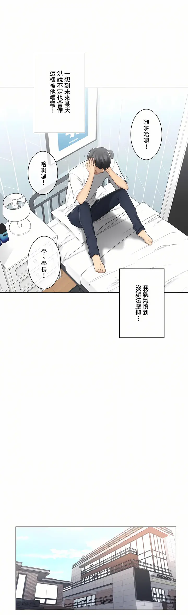 漫画《触电～解封之触～第三季完结》第15章第14张图