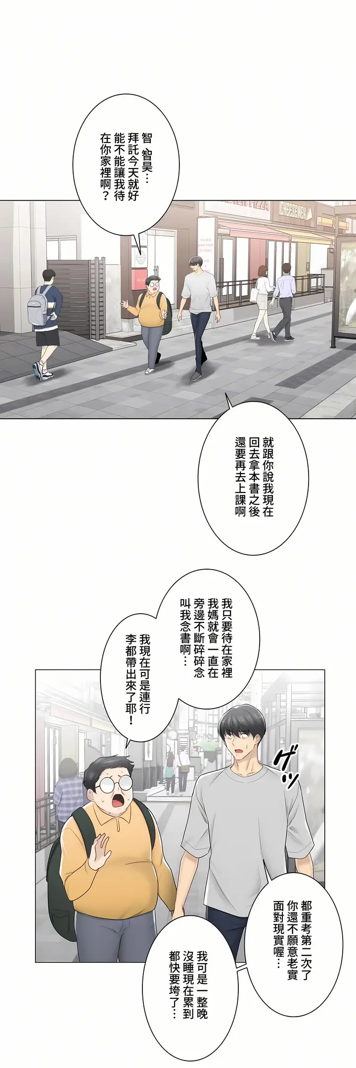 漫画《触电～解封之触～第三季完结》第15章第15张图