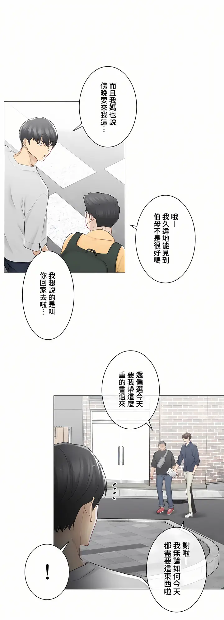 漫画《触电～解封之触～第三季完结》第15章第16张图