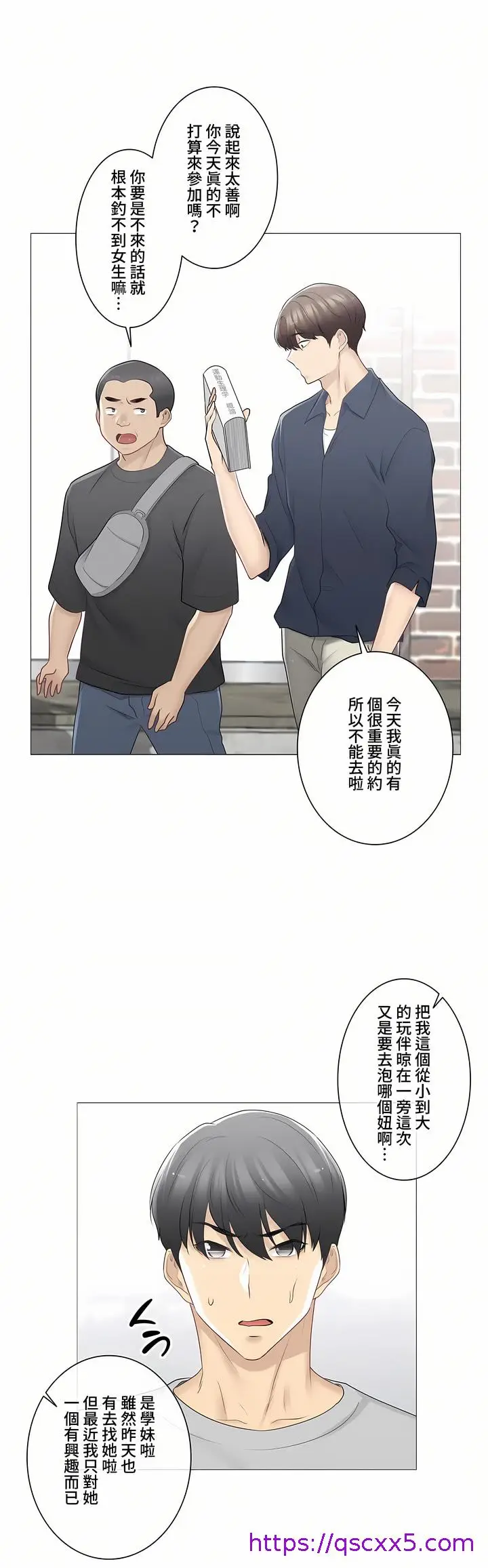 漫画《触电～解封之触～第三季完结》第15章第17张图