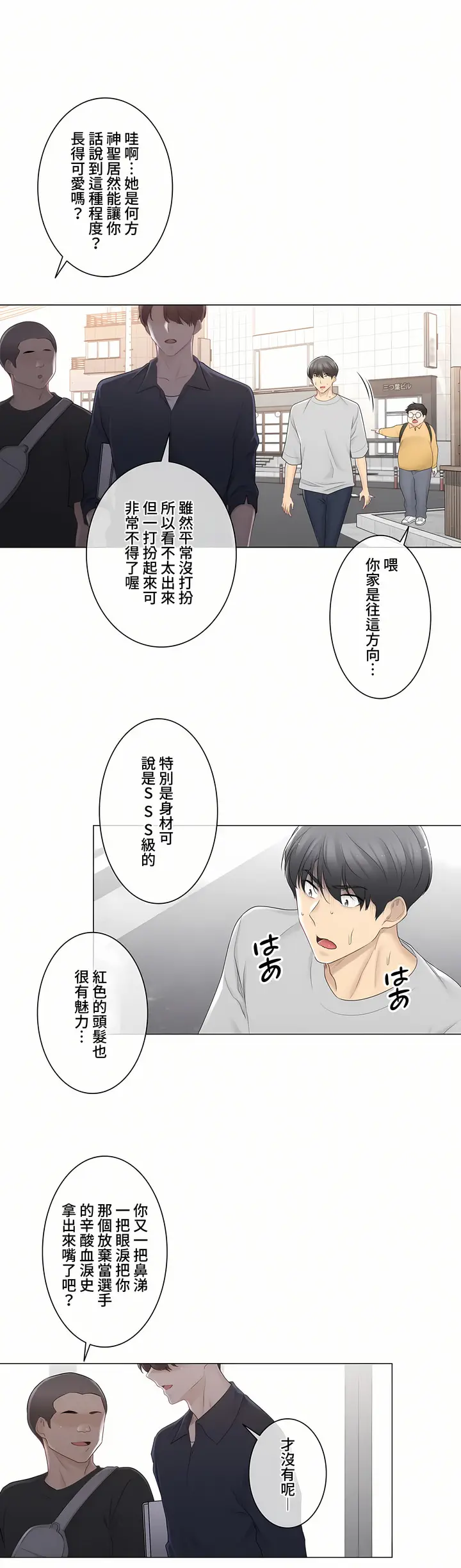 漫画《触电～解封之触～第三季完结》第15章第18张图