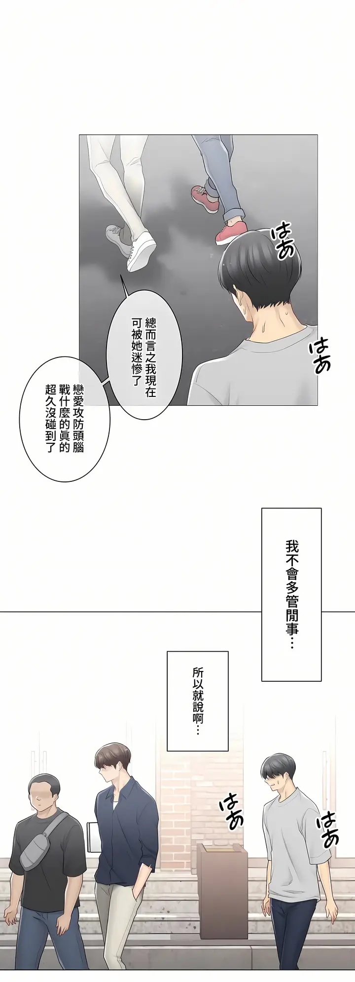 漫画《触电～解封之触～第三季完结》第15章第19张图