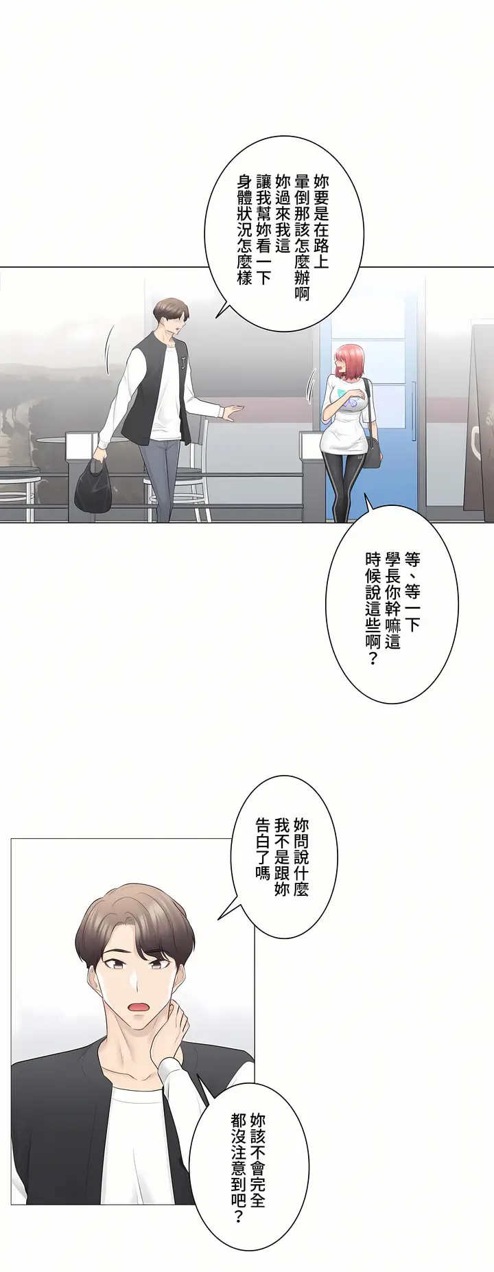漫画《触电～解封之触～第三季完结》第15章第2张图