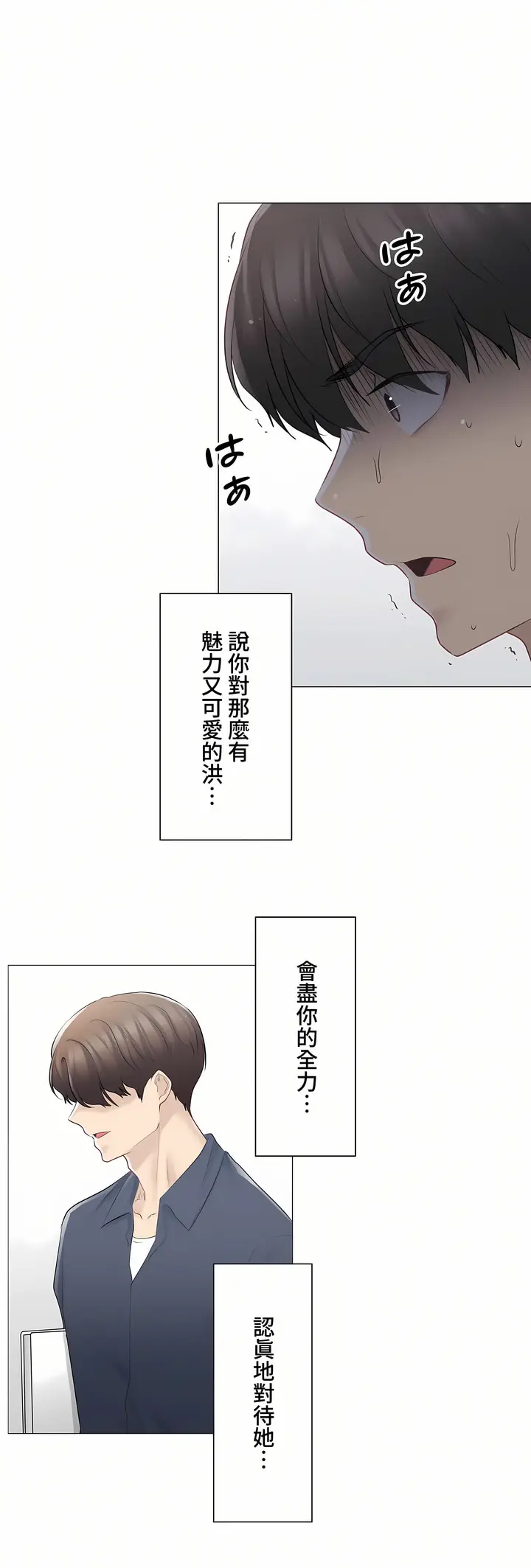 漫画《触电～解封之触～第三季完结》第15章第20张图