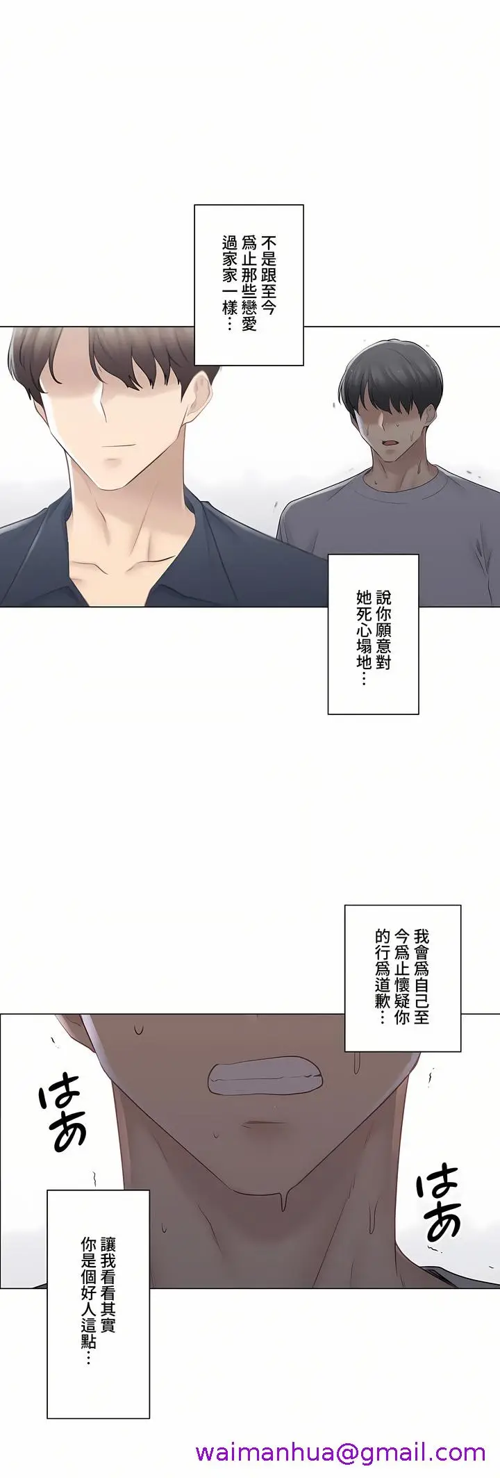 漫画《触电～解封之触～第三季完结》第15章第21张图