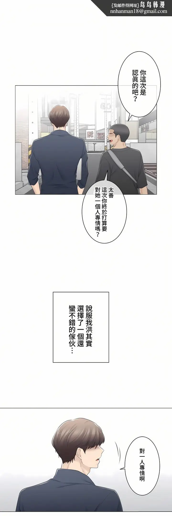 漫画《触电～解封之触～第三季完结》第15章第22张图
