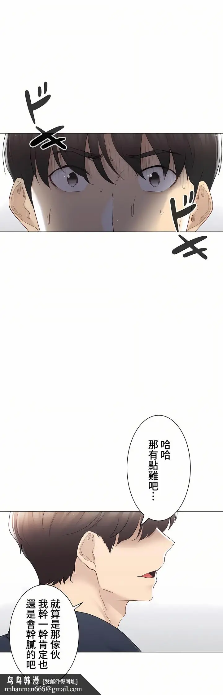 漫画《触电～解封之触～第三季完结》第15章第23张图
