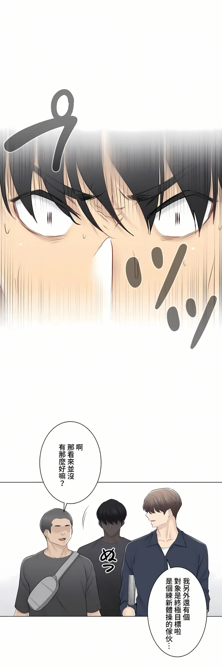 漫画《触电～解封之触～第三季完结》第15章第24张图