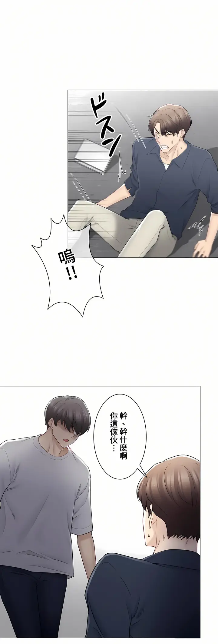 漫画《触电～解封之触～第三季完结》第15章第27张图