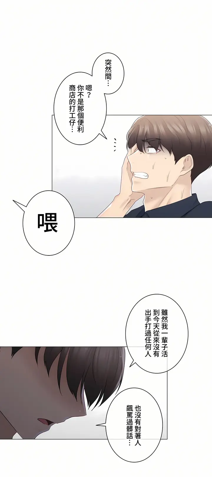 漫画《触电～解封之触～第三季完结》第15章第28张图