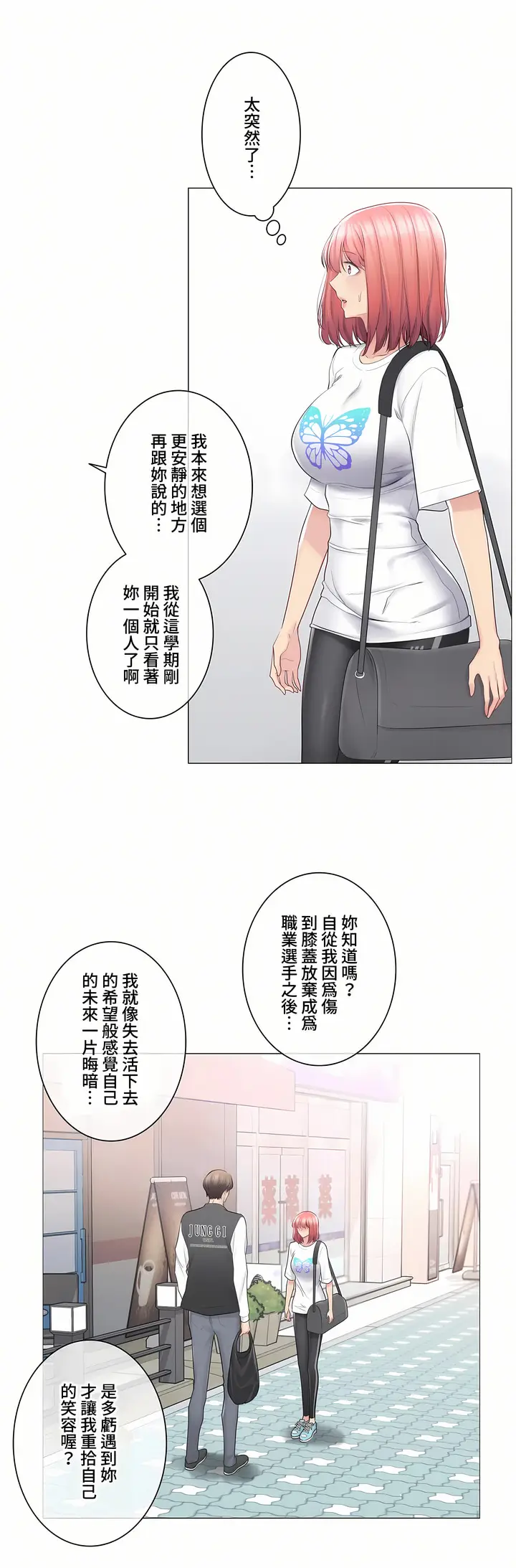 漫画《触电～解封之触～第三季完结》第15章第3张图
