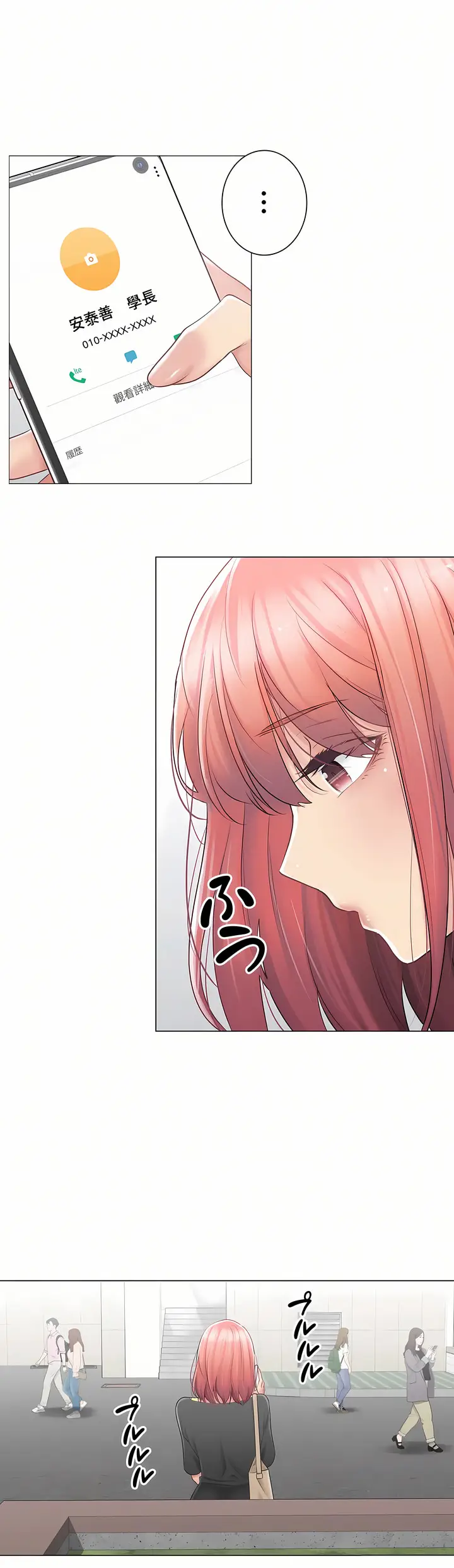 漫画《触电～解封之触～第三季完结》第15章第31张图