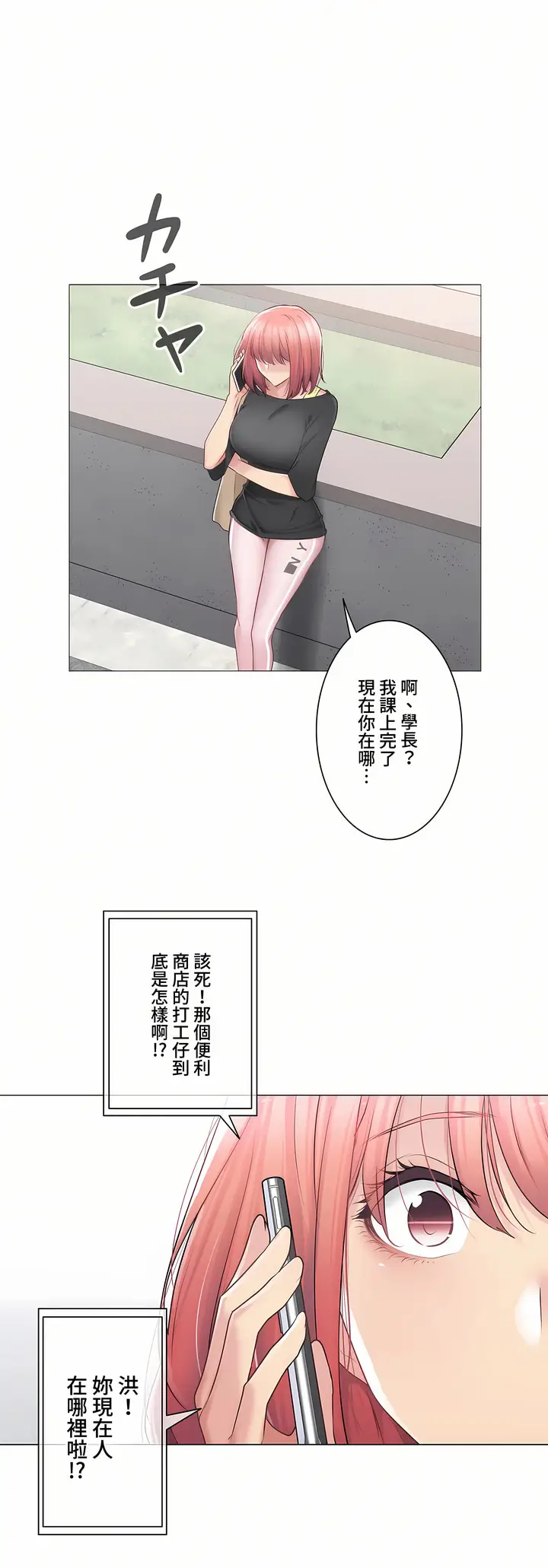 漫画《触电～解封之触～第三季完结》第15章第32张图