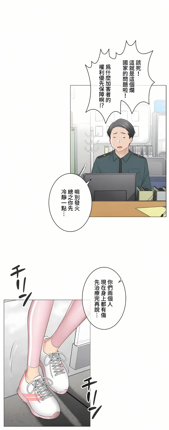 漫画《触电～解封之触～第三季完结》第15章第34张图