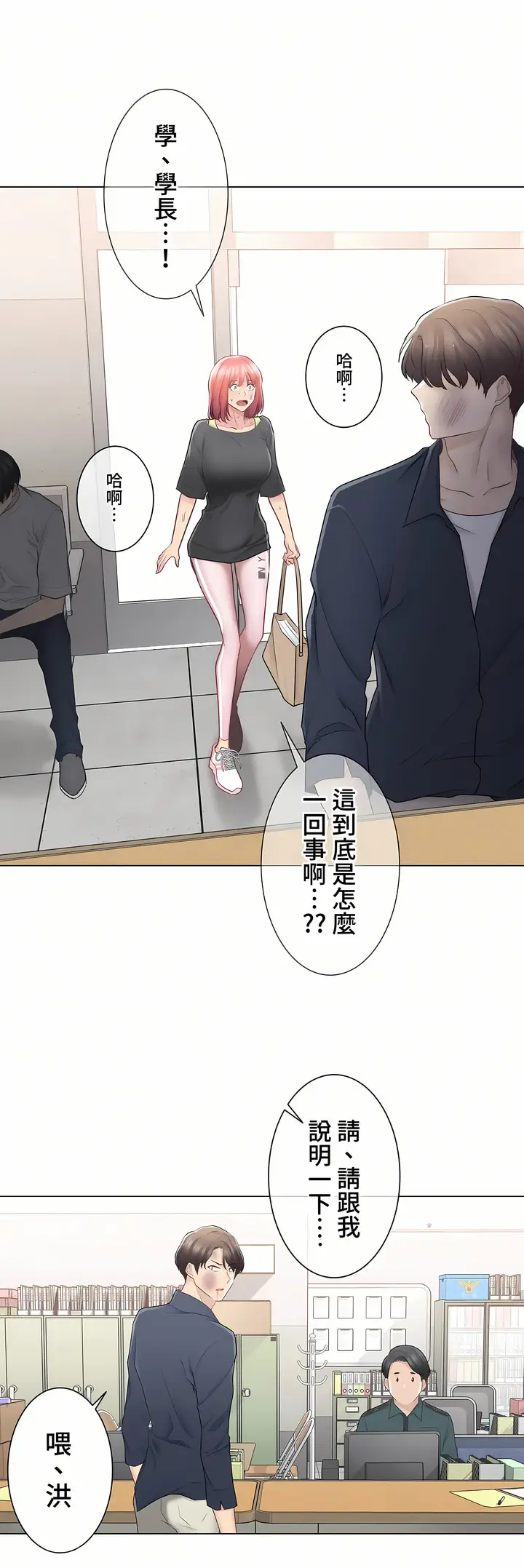 漫画《触电～解封之触～第三季完结》第15章第35张图