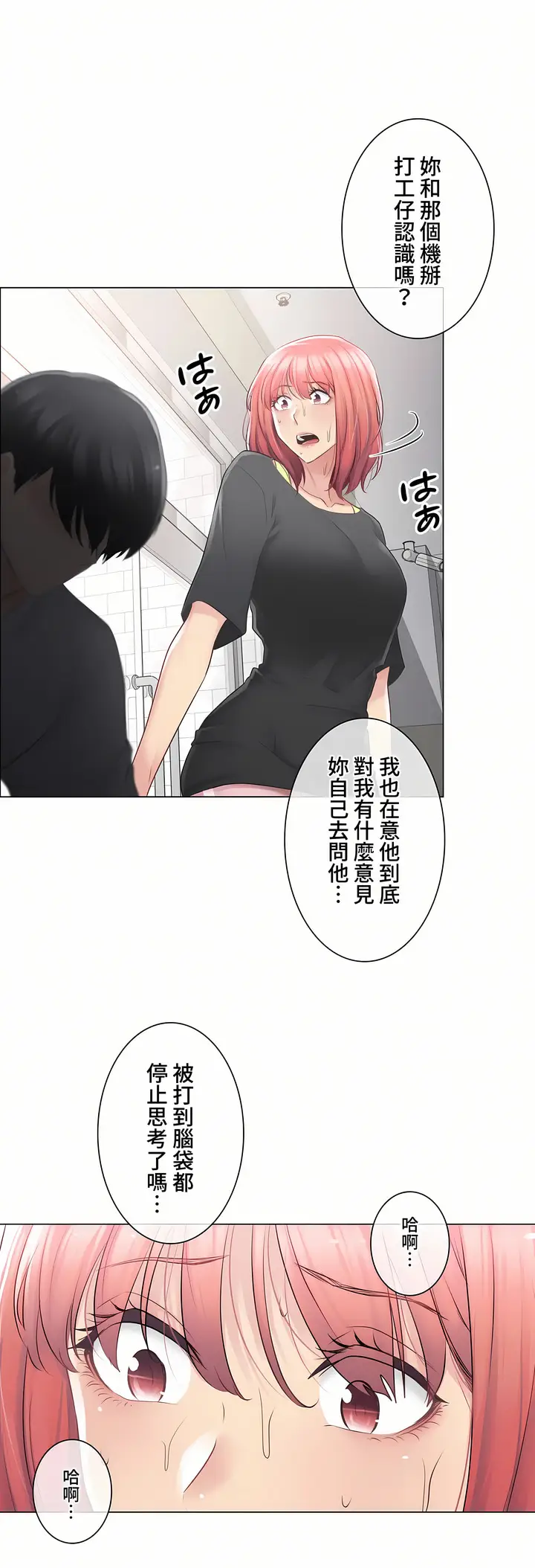 漫画《触电～解封之触～第三季完结》第15章第36张图