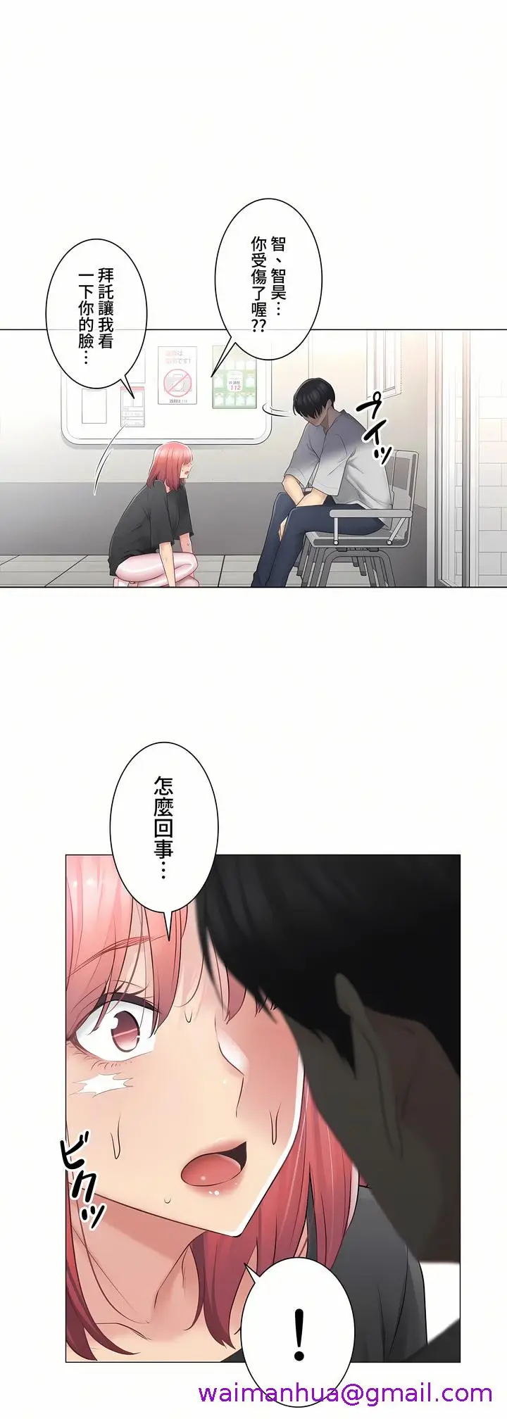 漫画《触电～解封之触～第三季完结》第15章第37张图