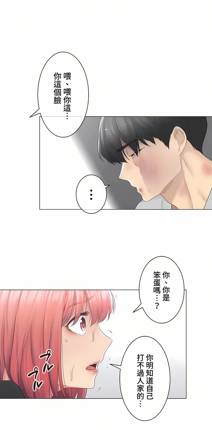 漫画《触电～解封之触～第三季完结》第15章第38张图