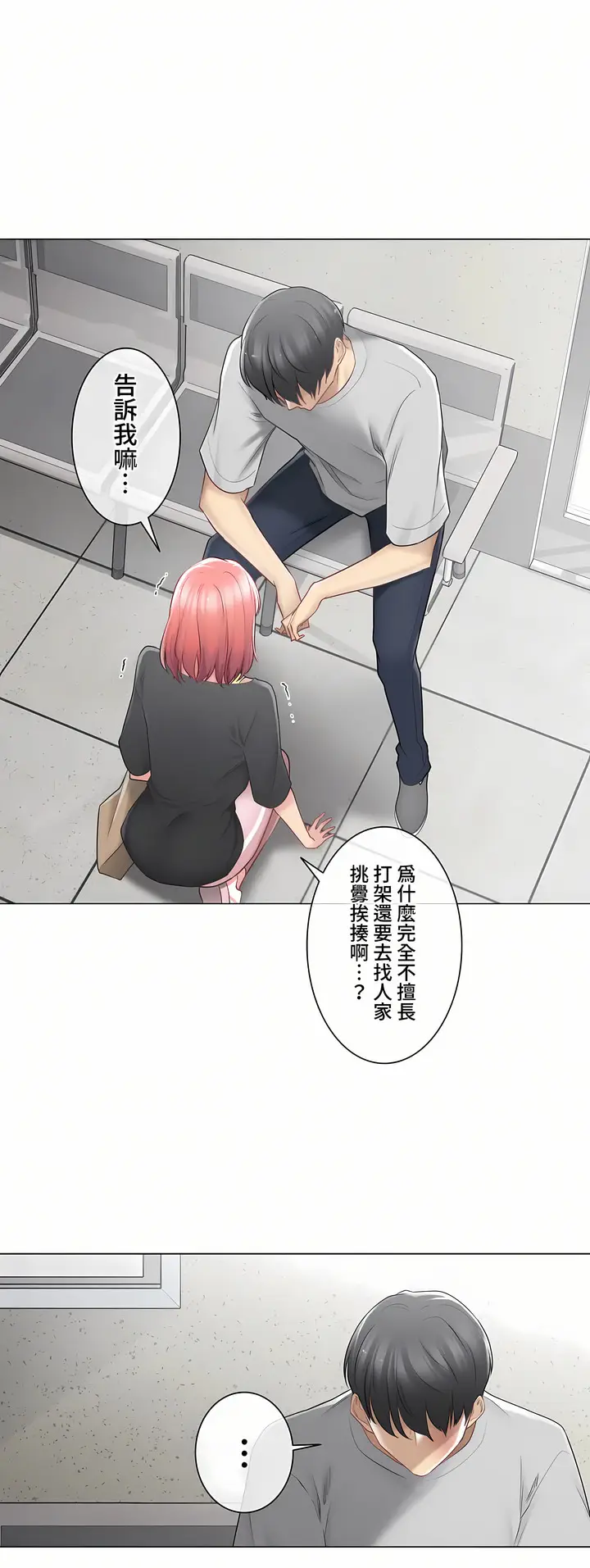 漫画《触电～解封之触～第三季完结》第15章第39张图