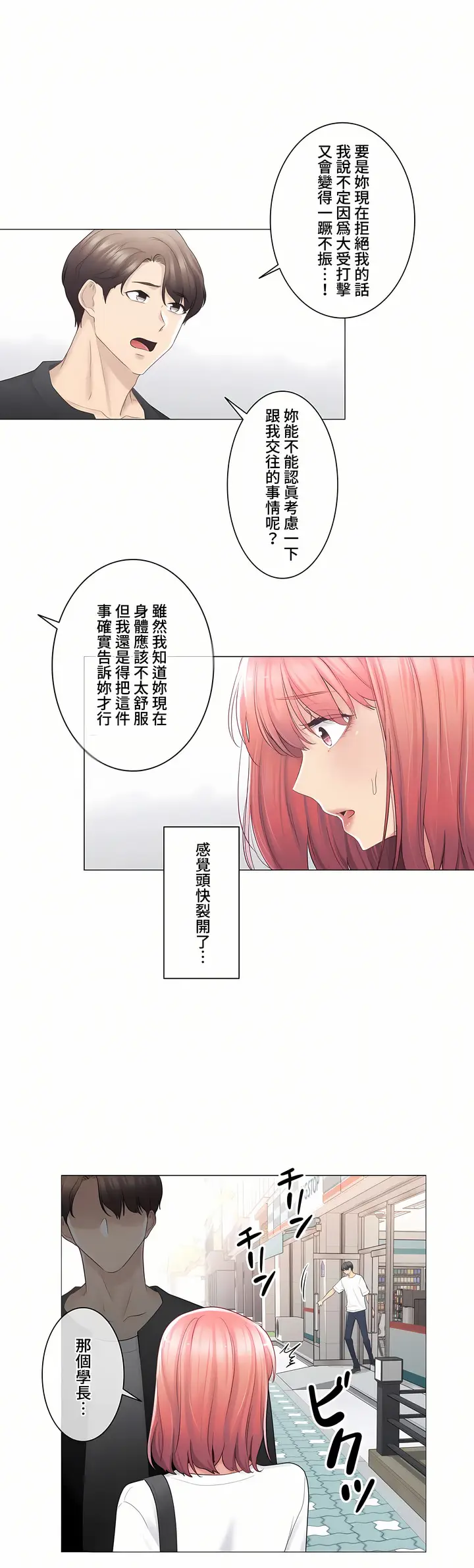 漫画《触电～解封之触～第三季完结》第15章第4张图