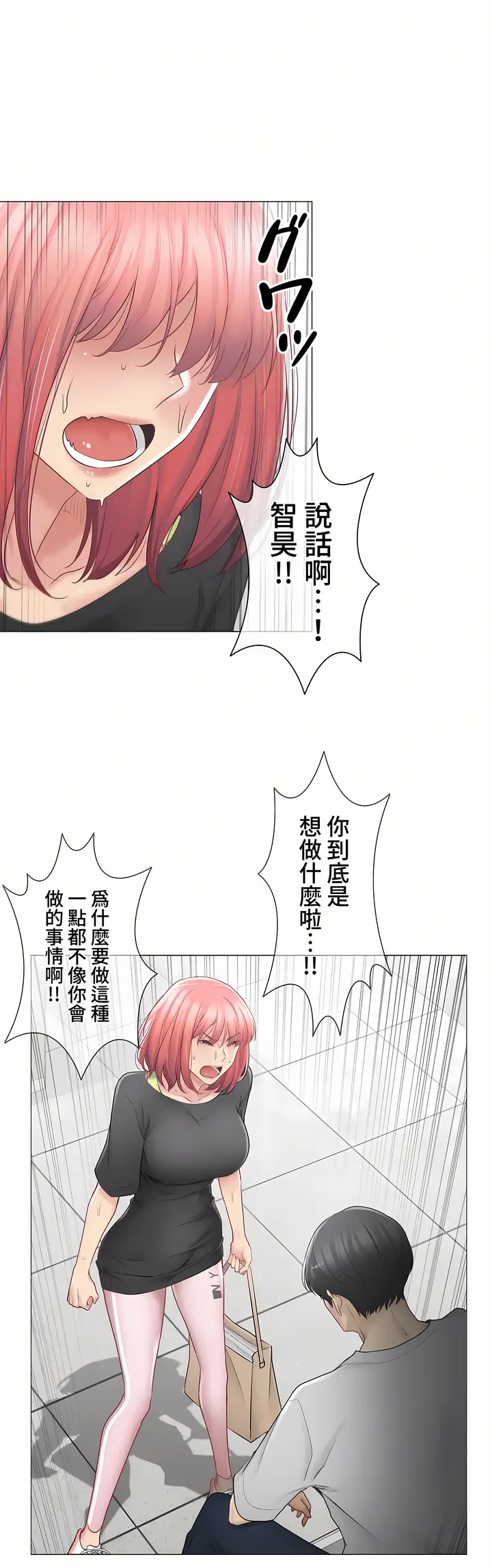 漫画《触电～解封之触～第三季完结》第15章第40张图