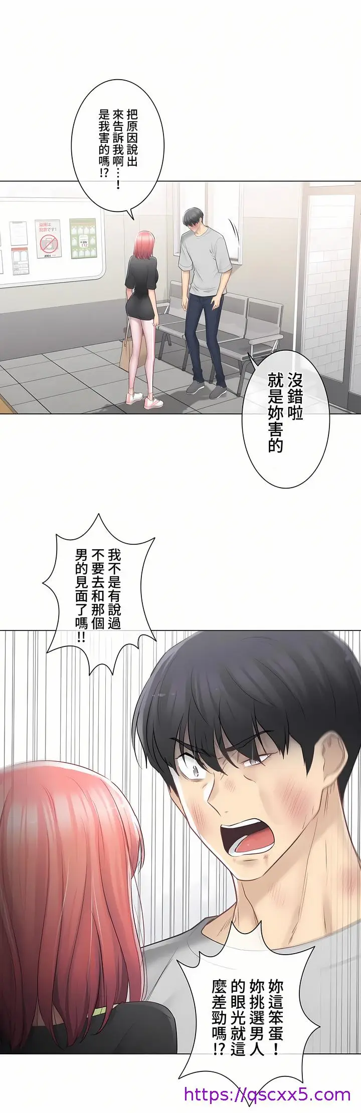 漫画《触电～解封之触～第三季完结》第15章第41张图