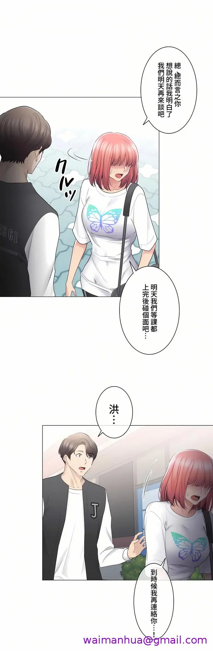 漫画《触电～解封之触～第三季完结》第15章第5张图