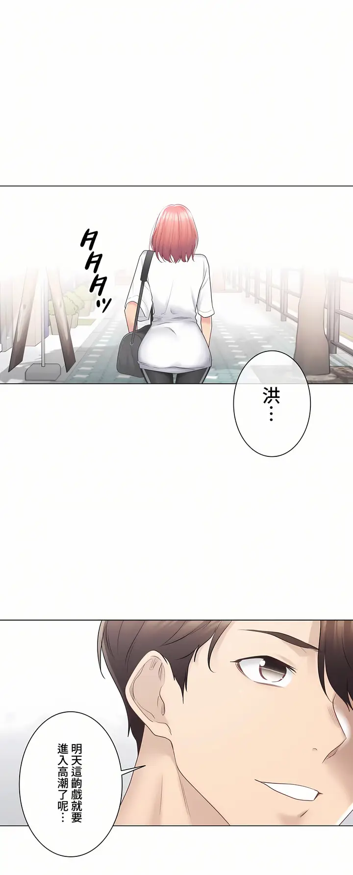 漫画《触电～解封之触～第三季完结》第15章第6张图