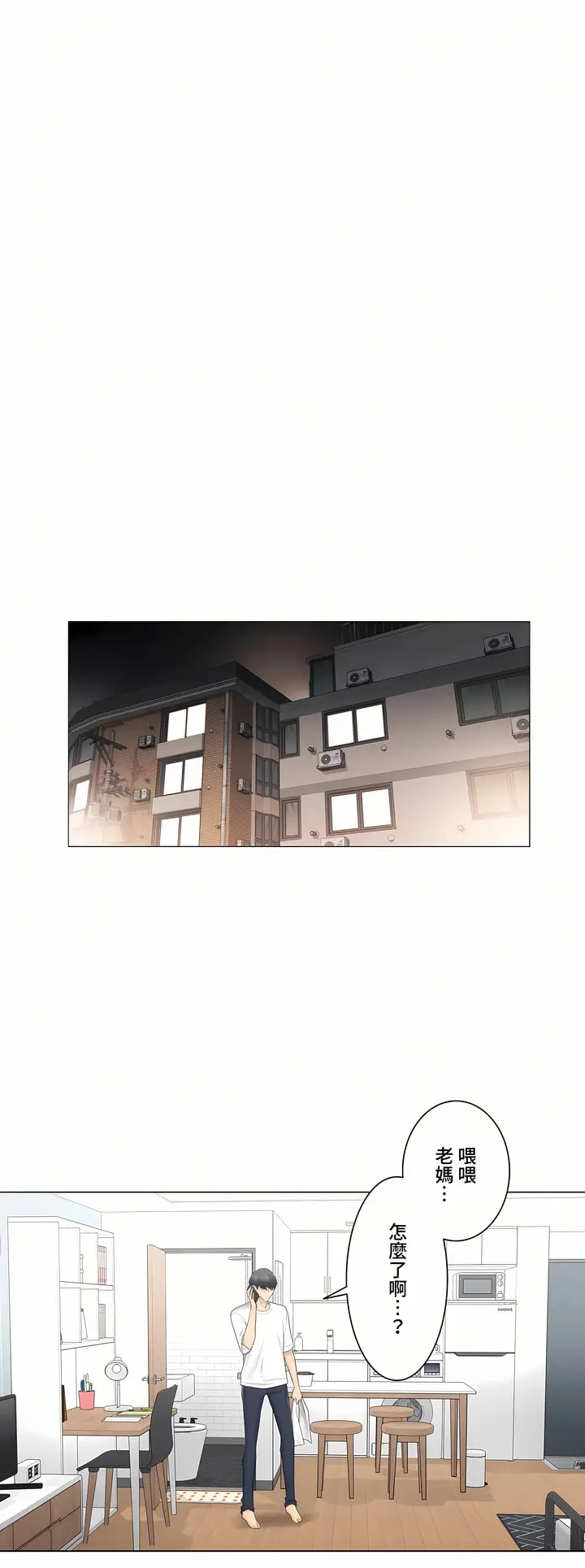 漫画《触电～解封之触～第三季完结》第15章第7张图