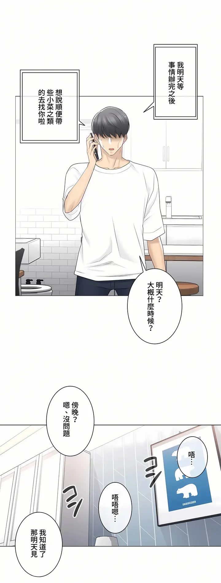 漫画《触电～解封之触～第三季完结》第15章第8张图