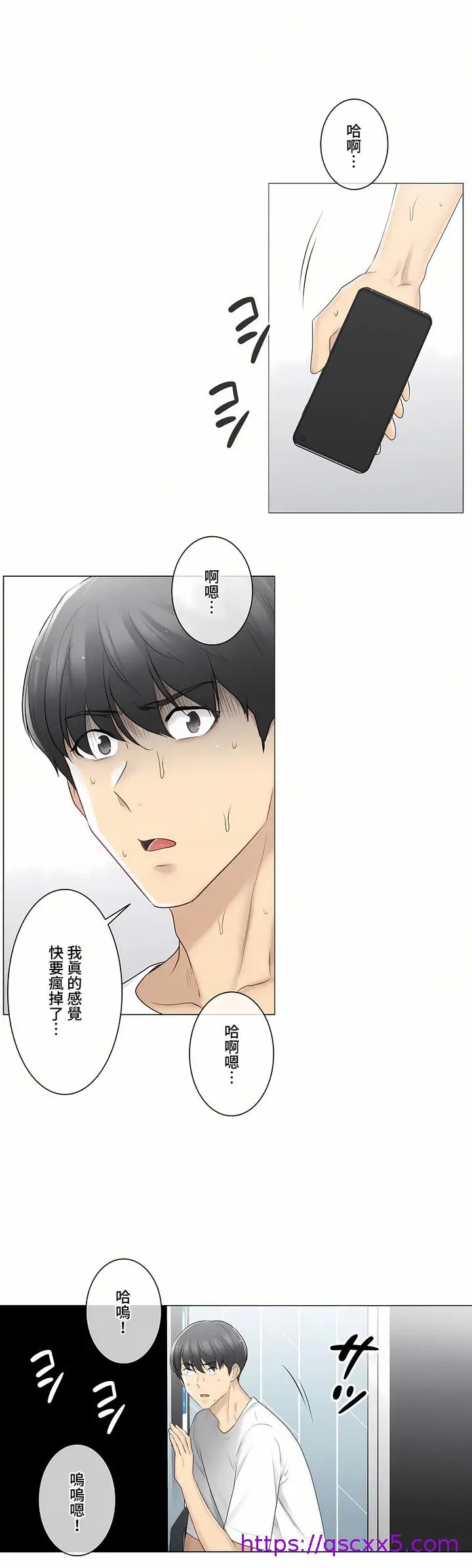 漫画《触电～解封之触～第三季完结》第15章第9张图