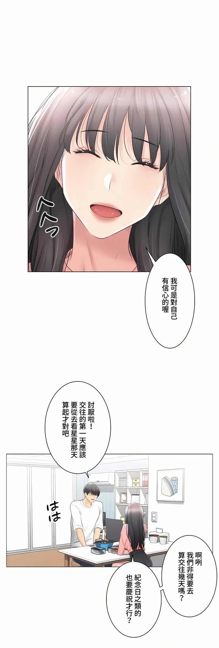 漫画《触电～解封之触～第三季完结》第14章第10张图