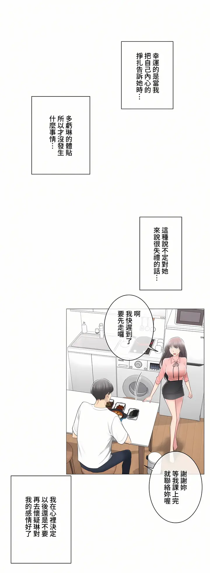 漫画《触电～解封之触～第三季完结》第14章第11张图