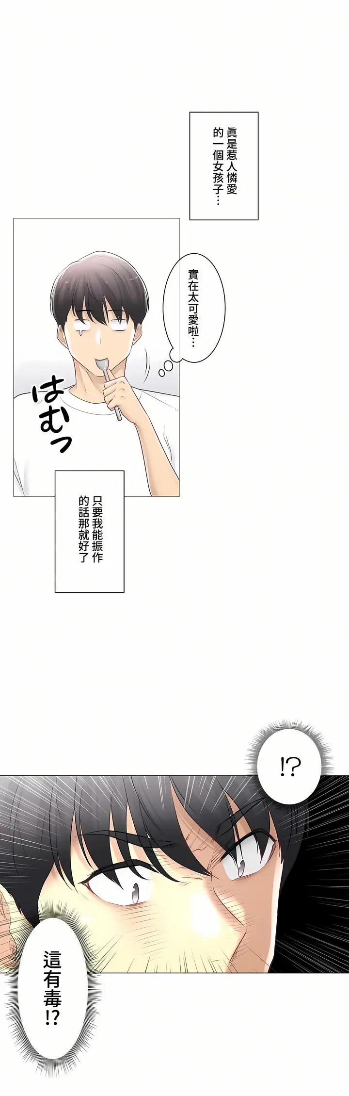 漫画《触电～解封之触～第三季完结》第14章第12张图